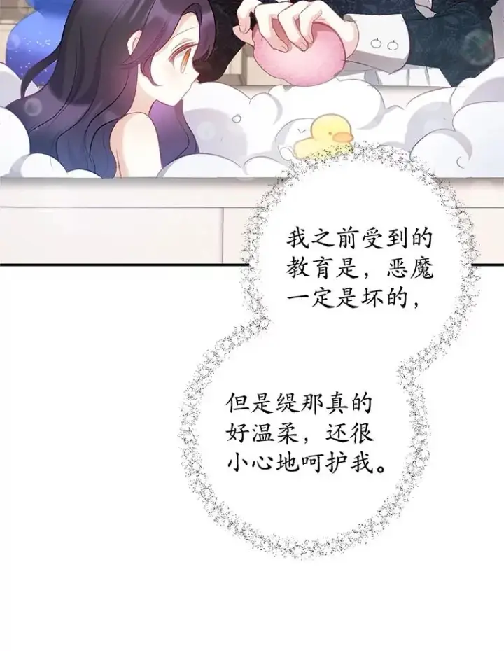 《我在恶魔家的受宠生活》6.道出阴谋图99