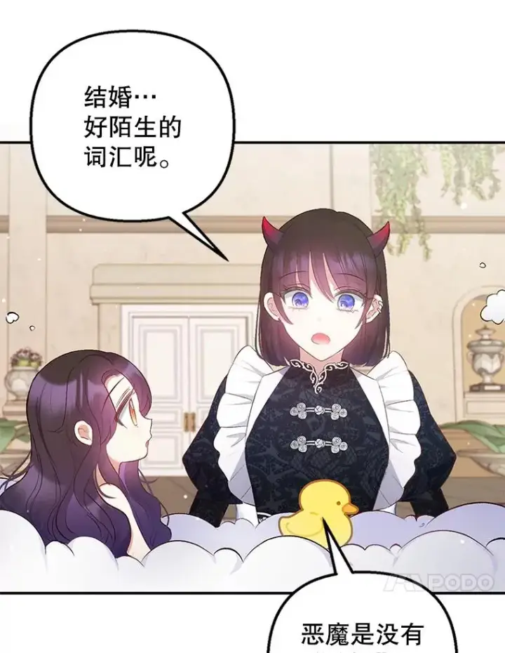 《我在恶魔家的受宠生活》7.梳理情况图10