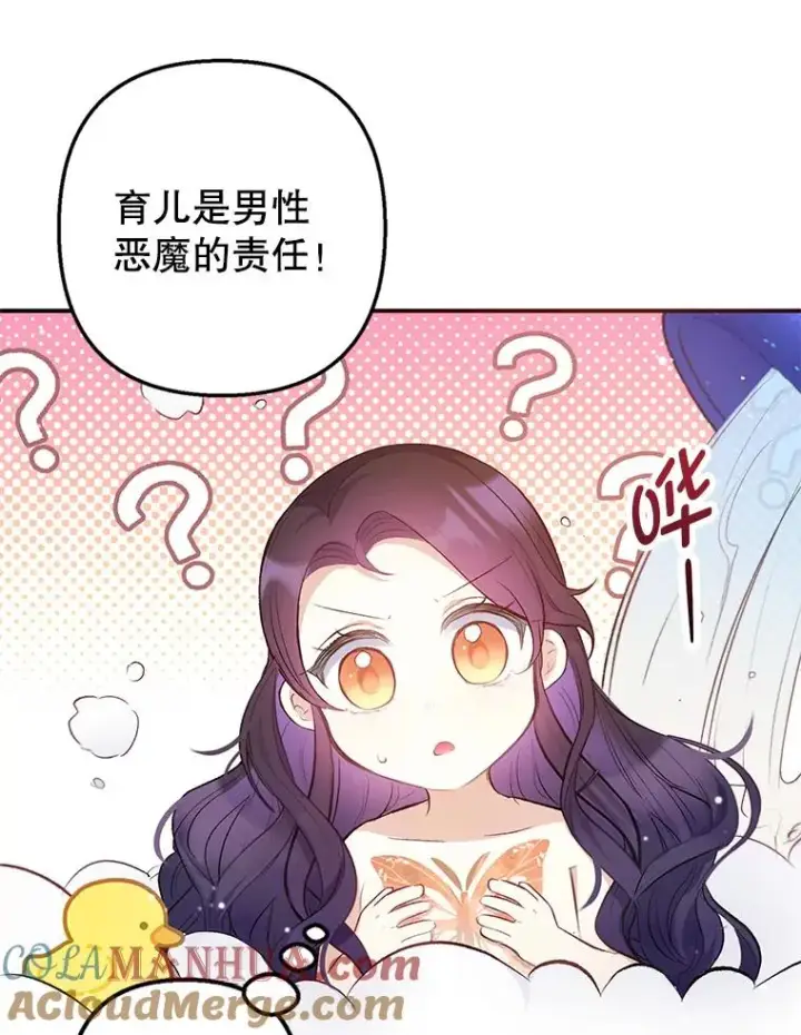 《我在恶魔家的受宠生活》7.梳理情况图13
