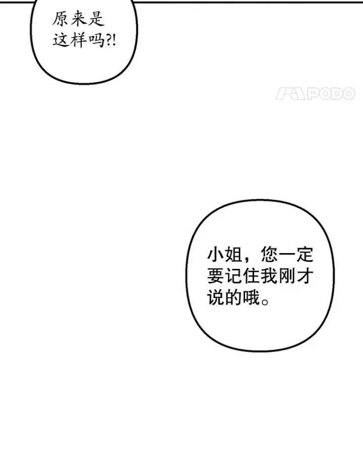 《我在恶魔家的受宠生活》7.梳理情况图14