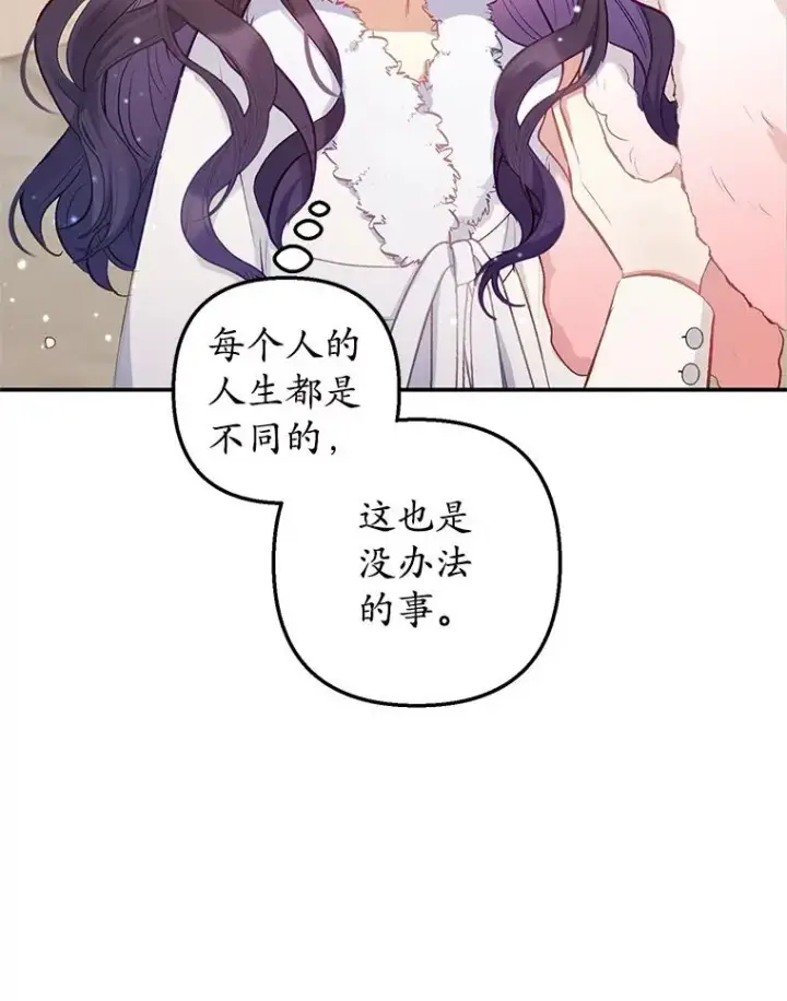 《我在恶魔家的受宠生活》7.梳理情况图22