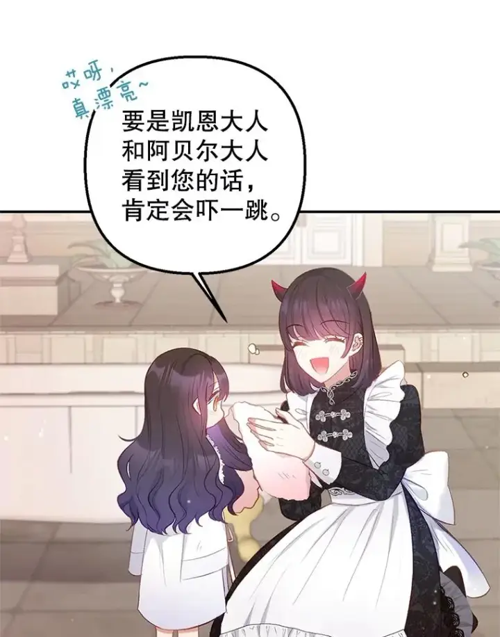 《我在恶魔家的受宠生活》7.梳理情况图23