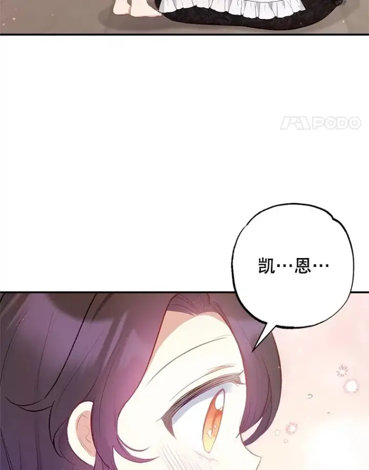 《我在恶魔家的受宠生活》7.梳理情况图24