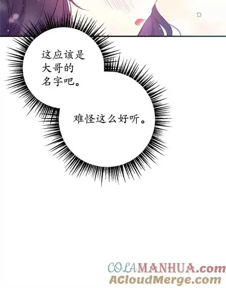 《我在恶魔家的受宠生活》7.梳理情况图25