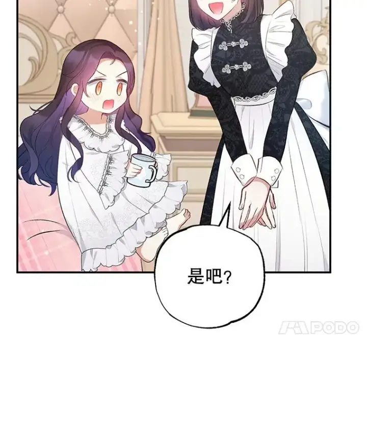《我在恶魔家的受宠生活》7.梳理情况图35