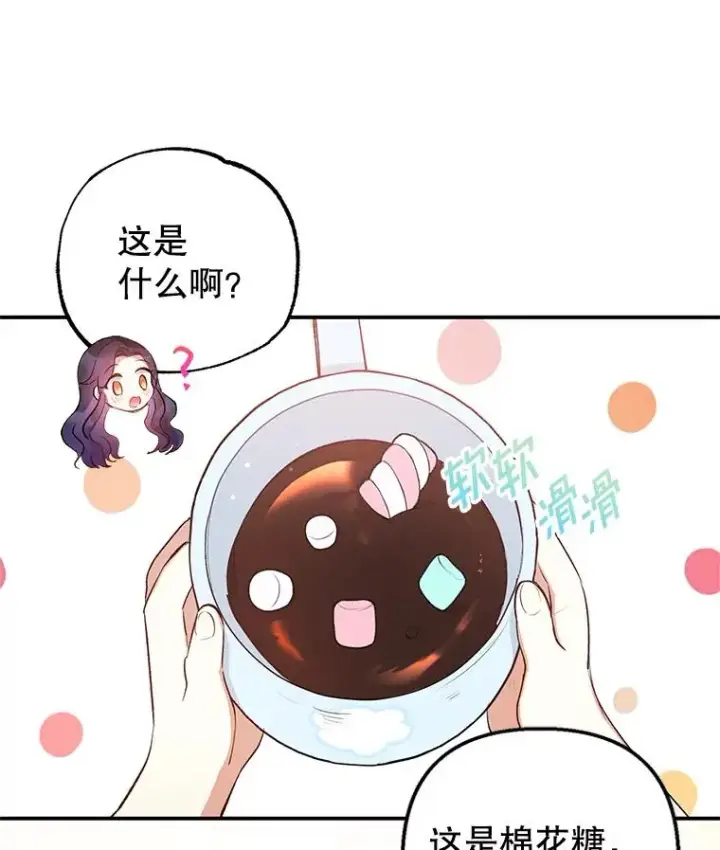 《我在恶魔家的受宠生活》7.梳理情况图36
