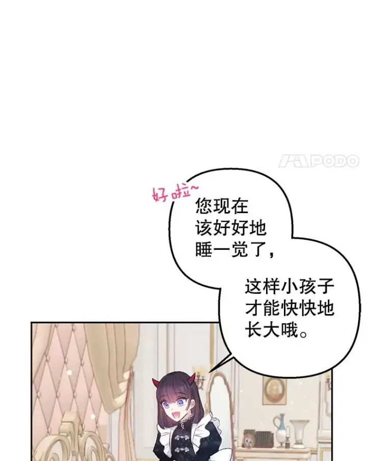 《我在恶魔家的受宠生活》7.梳理情况图39