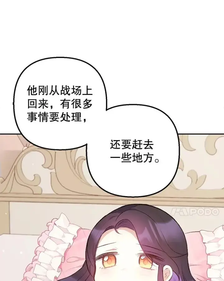 《我在恶魔家的受宠生活》7.梳理情况图42