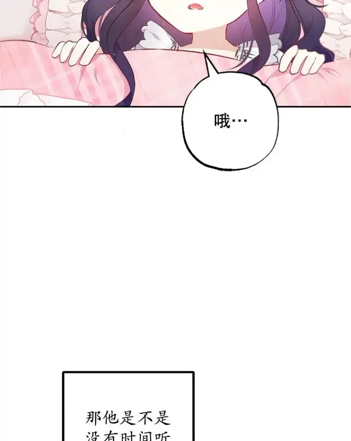 《我在恶魔家的受宠生活》7.梳理情况图43