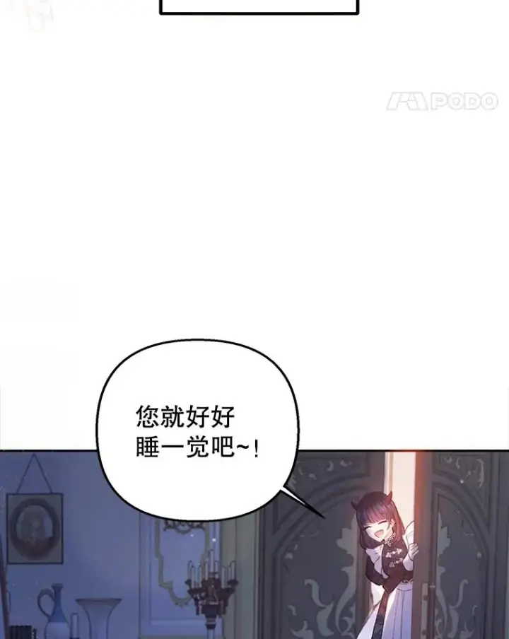 《我在恶魔家的受宠生活》7.梳理情况图46