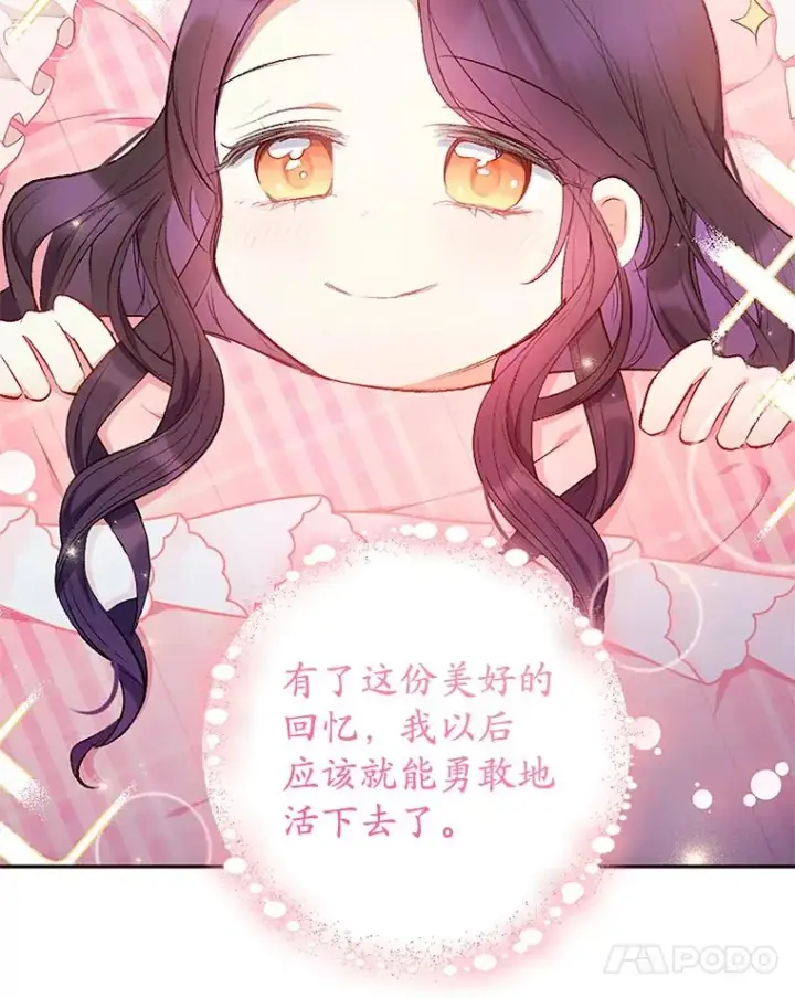 《我在恶魔家的受宠生活》7.梳理情况图52