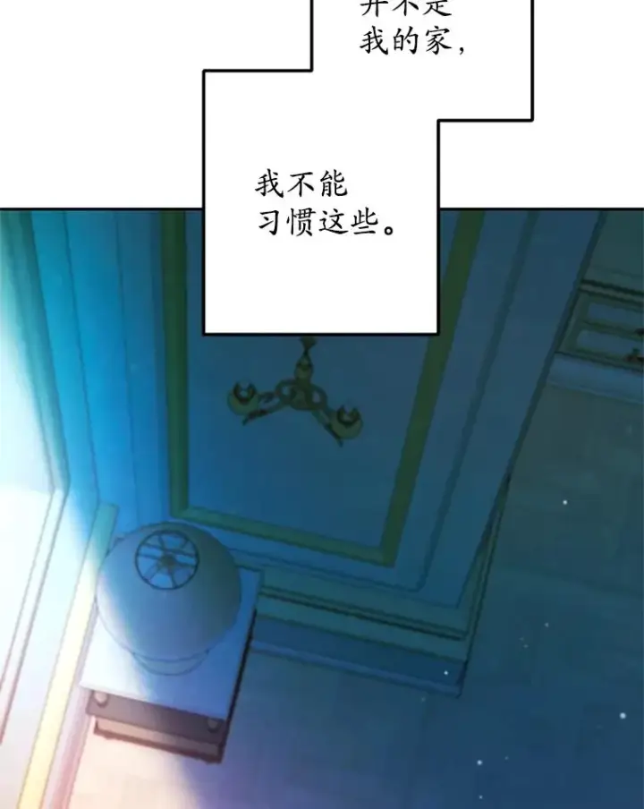 《我在恶魔家的受宠生活》7.梳理情况图54