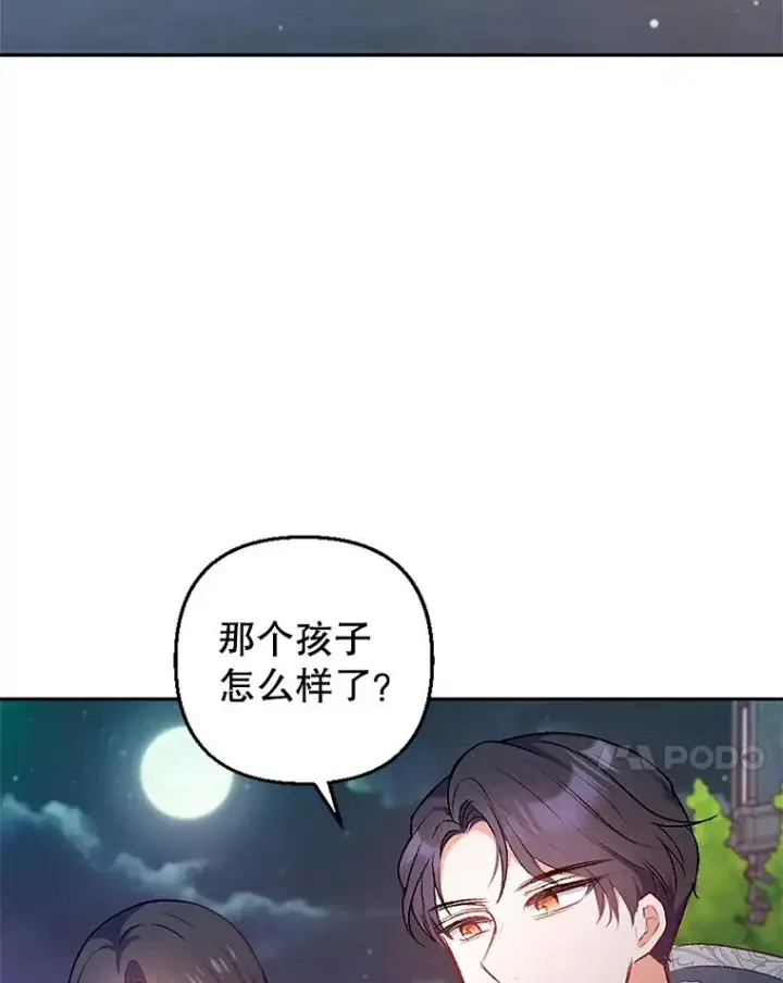《我在恶魔家的受宠生活》7.梳理情况图59