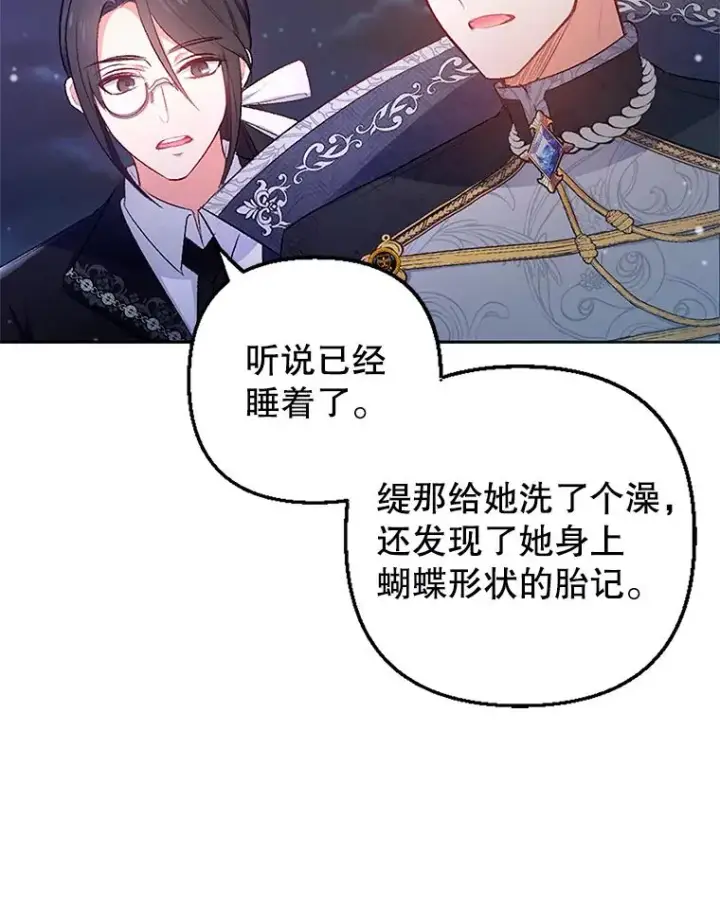 《我在恶魔家的受宠生活》7.梳理情况图60