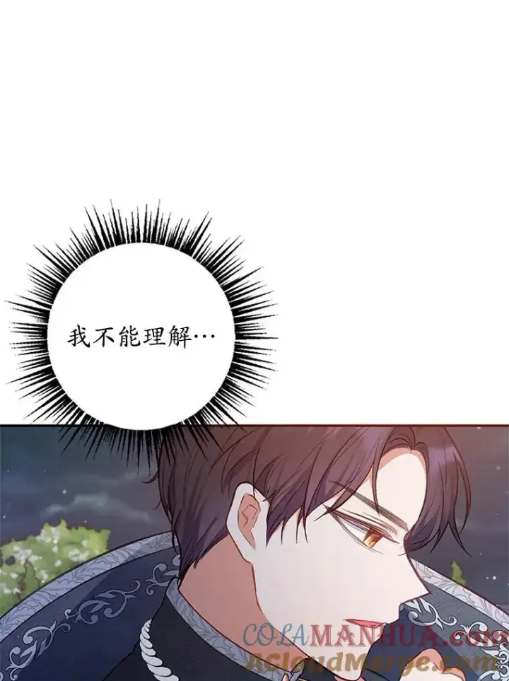 《我在恶魔家的受宠生活》7.梳理情况图61