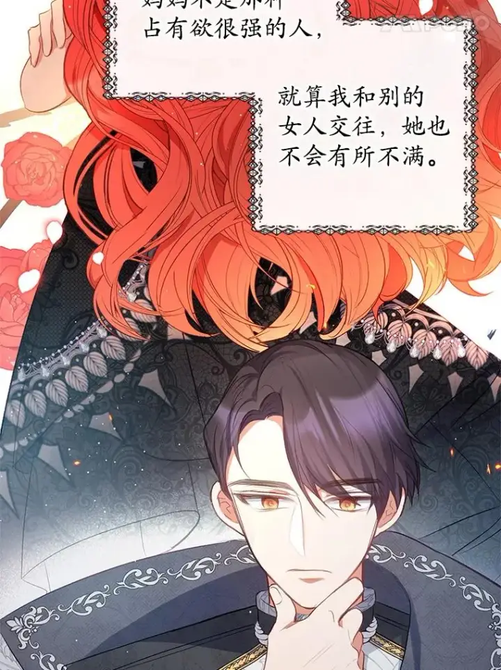 《我在恶魔家的受宠生活》7.梳理情况图63