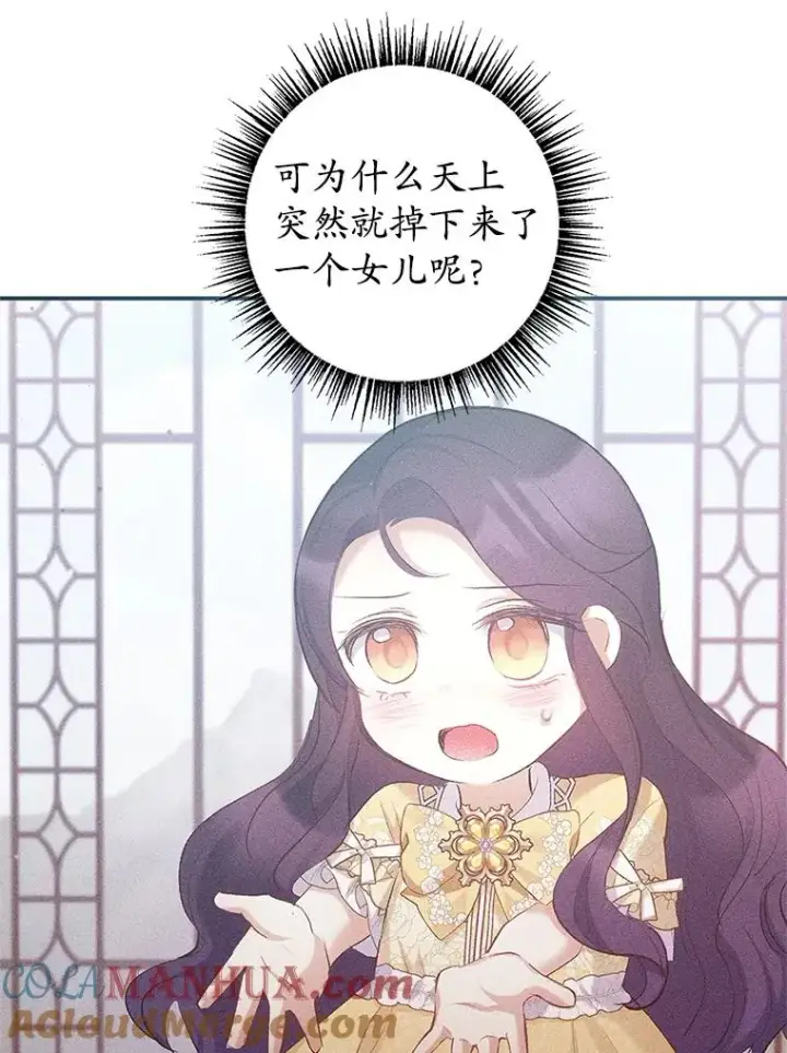 《我在恶魔家的受宠生活》7.梳理情况图65