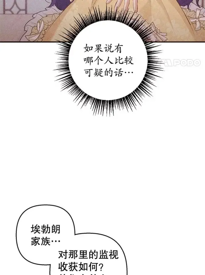 《我在恶魔家的受宠生活》7.梳理情况图66