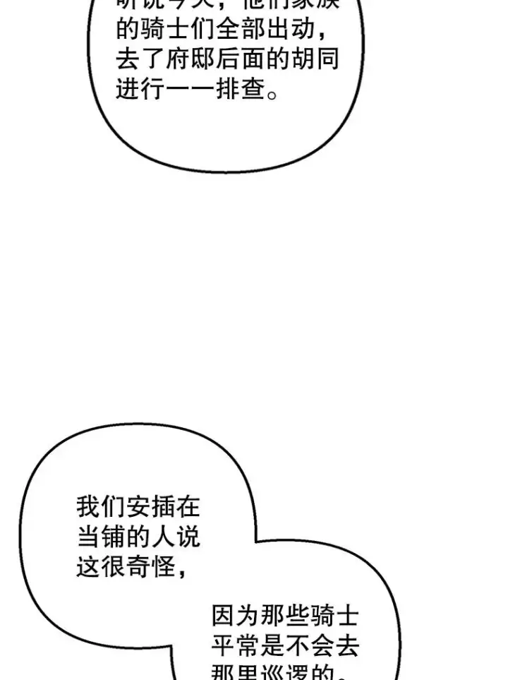 《我在恶魔家的受宠生活》7.梳理情况图68