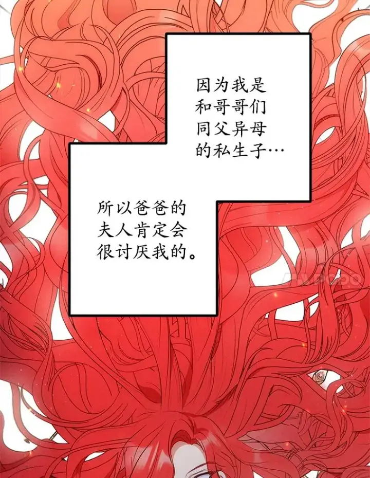 《我在恶魔家的受宠生活》7.梳理情况图7
