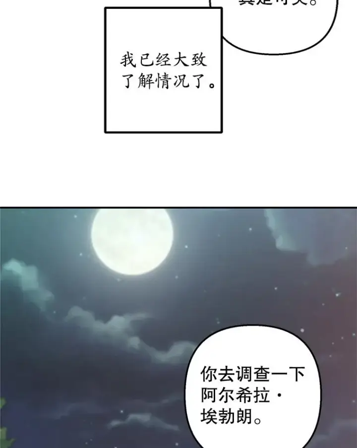 《我在恶魔家的受宠生活》7.梳理情况图71