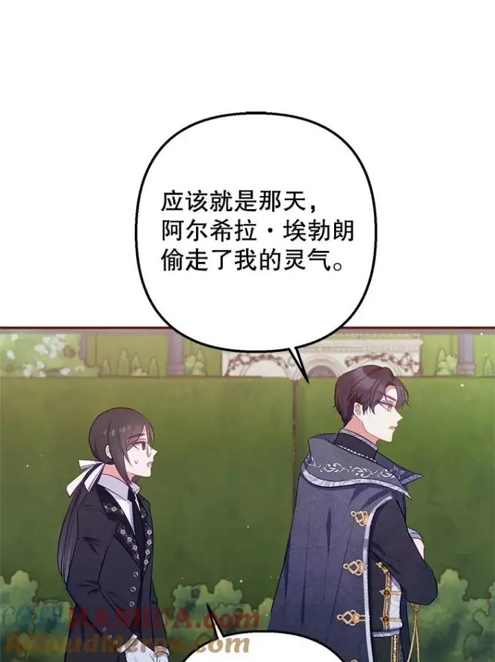 《我在恶魔家的受宠生活》7.梳理情况图81