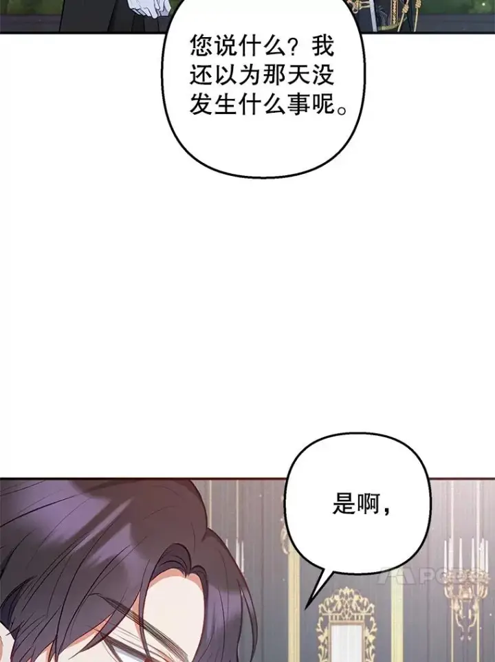 《我在恶魔家的受宠生活》7.梳理情况图82