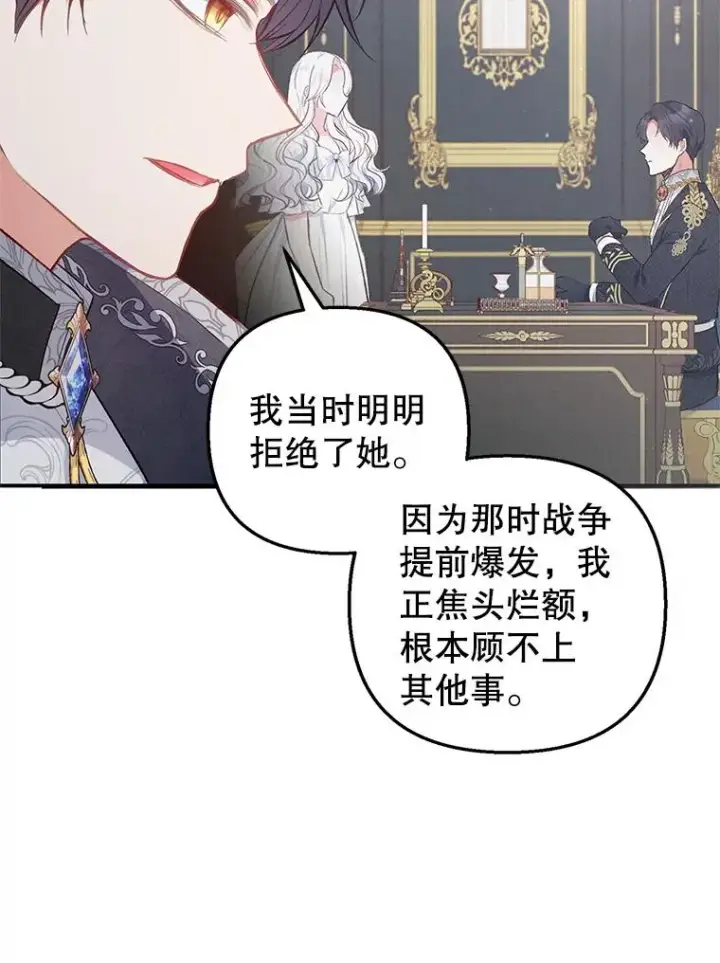 《我在恶魔家的受宠生活》7.梳理情况图83