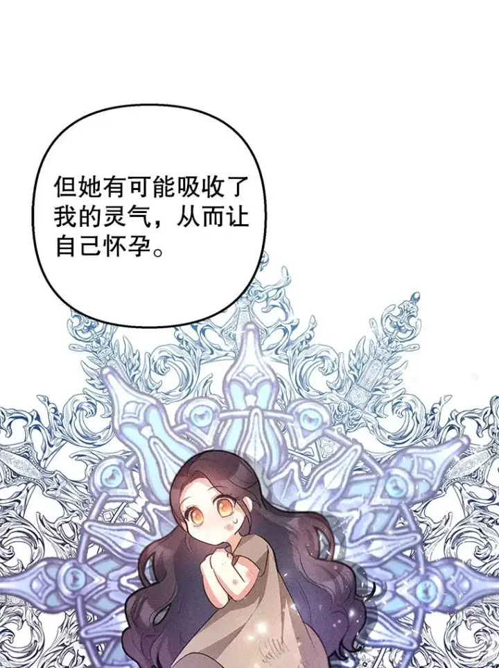 《我在恶魔家的受宠生活》7.梳理情况图84