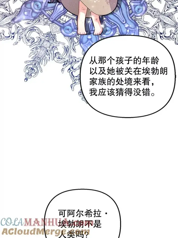 《我在恶魔家的受宠生活》7.梳理情况图85