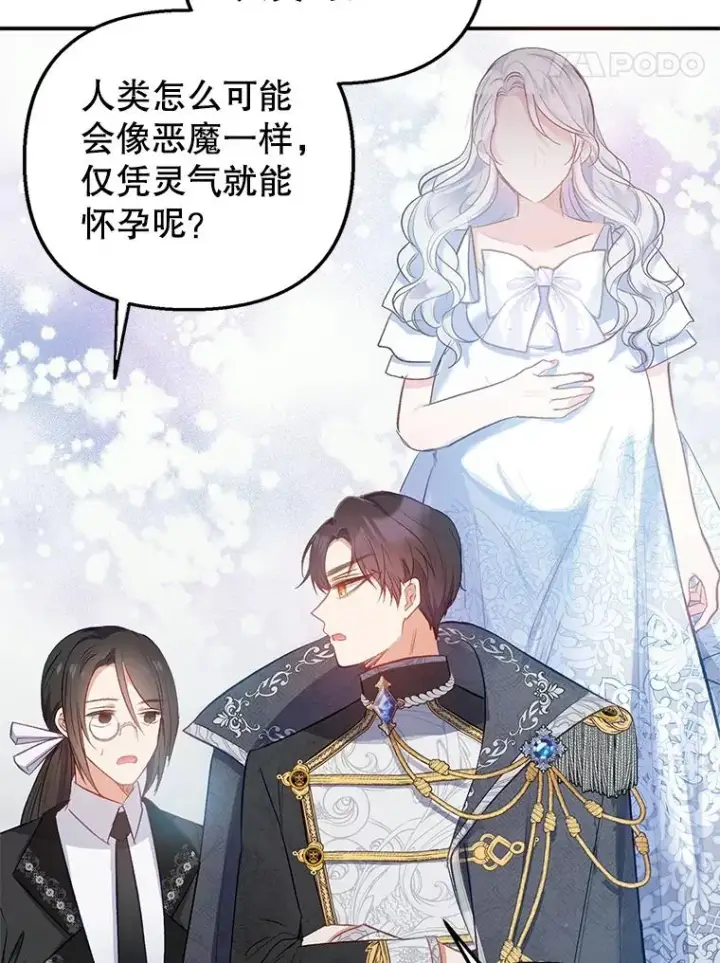 《我在恶魔家的受宠生活》7.梳理情况图86