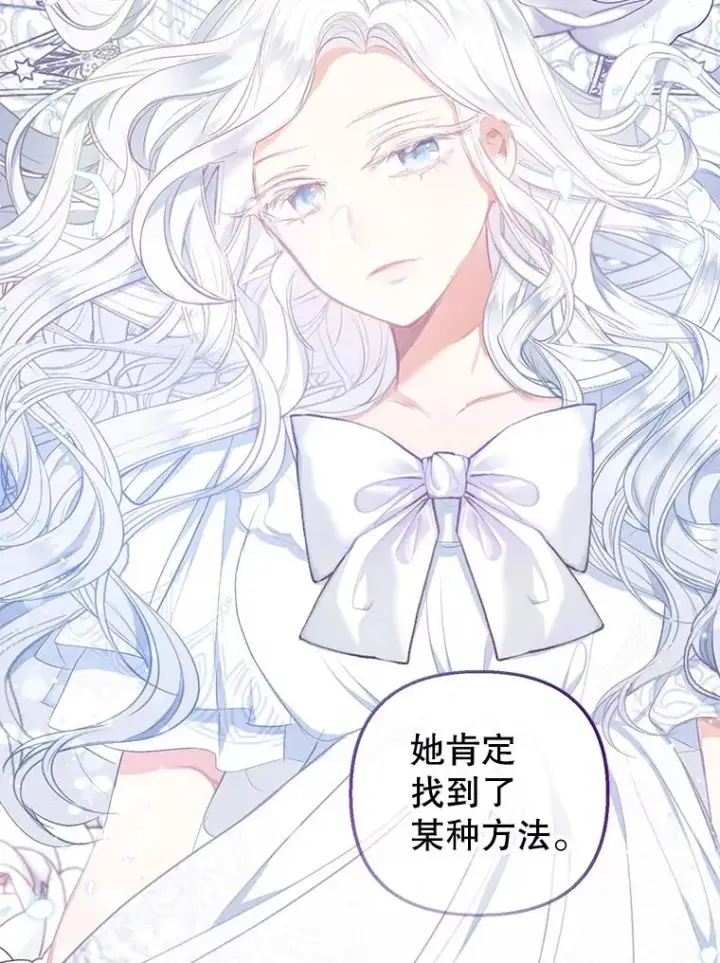 《我在恶魔家的受宠生活》7.梳理情况图88