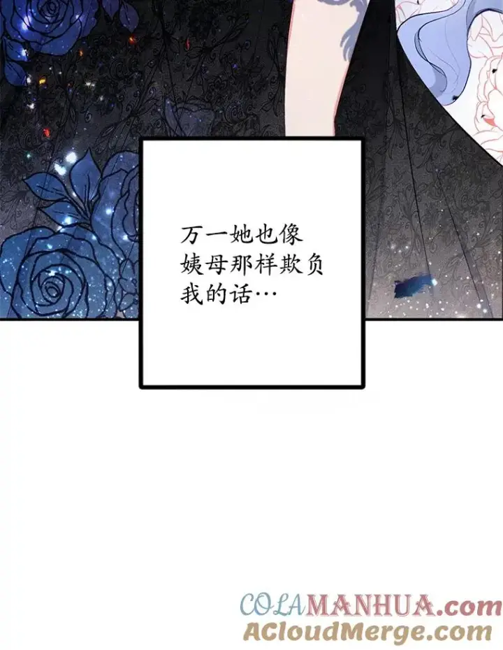 《我在恶魔家的受宠生活》7.梳理情况图9