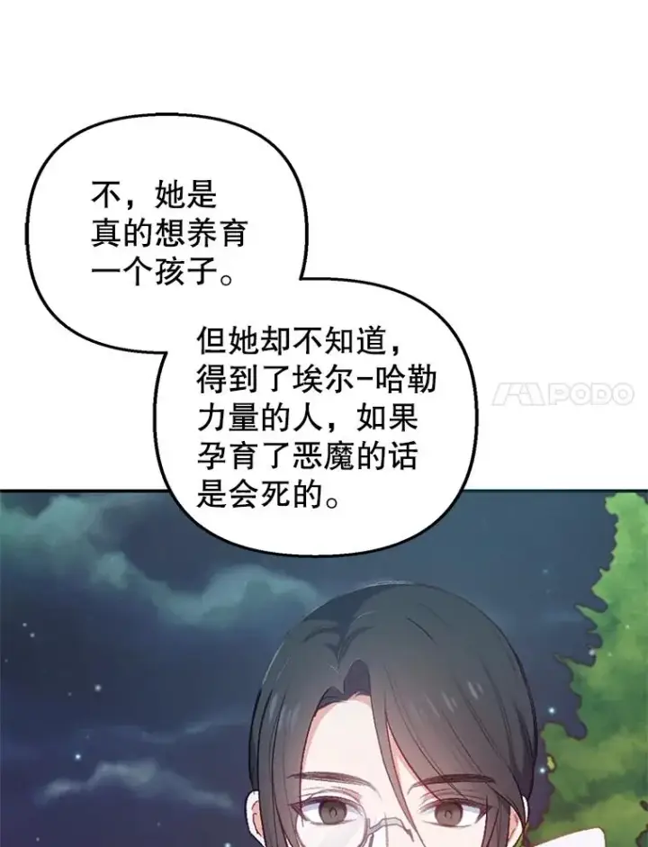 《我在恶魔家的受宠生活》7.梳理情况图92