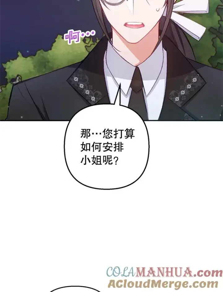 《我在恶魔家的受宠生活》7.梳理情况图93