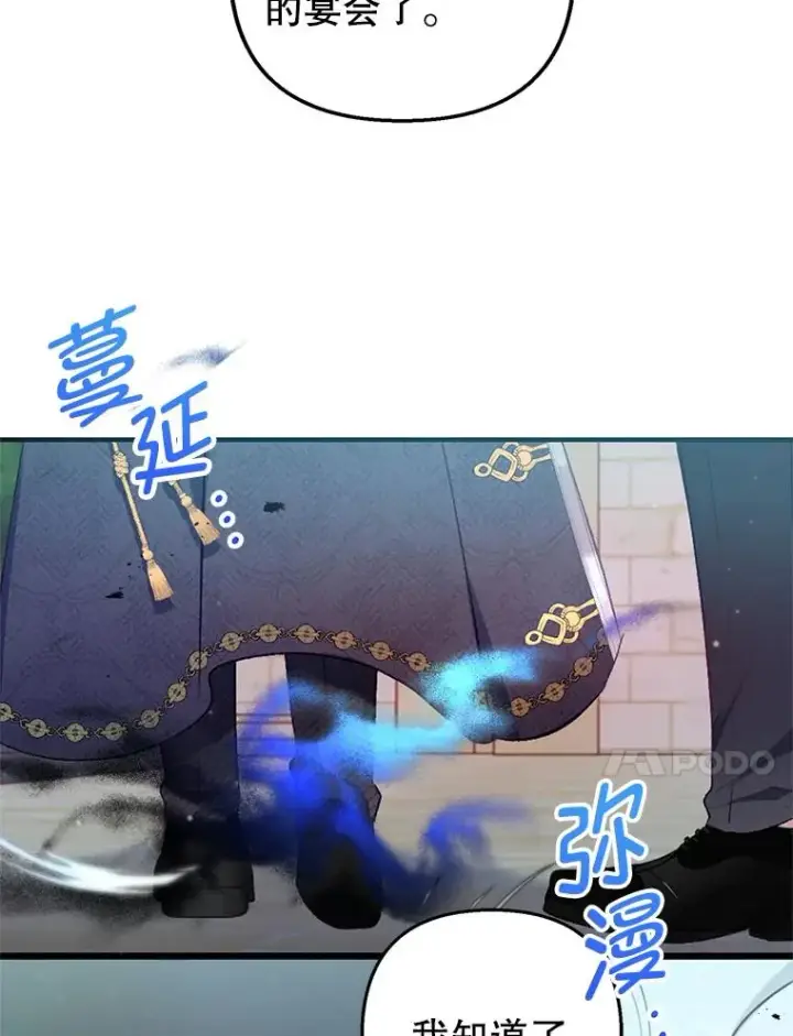 《我在恶魔家的受宠生活》7.梳理情况图95