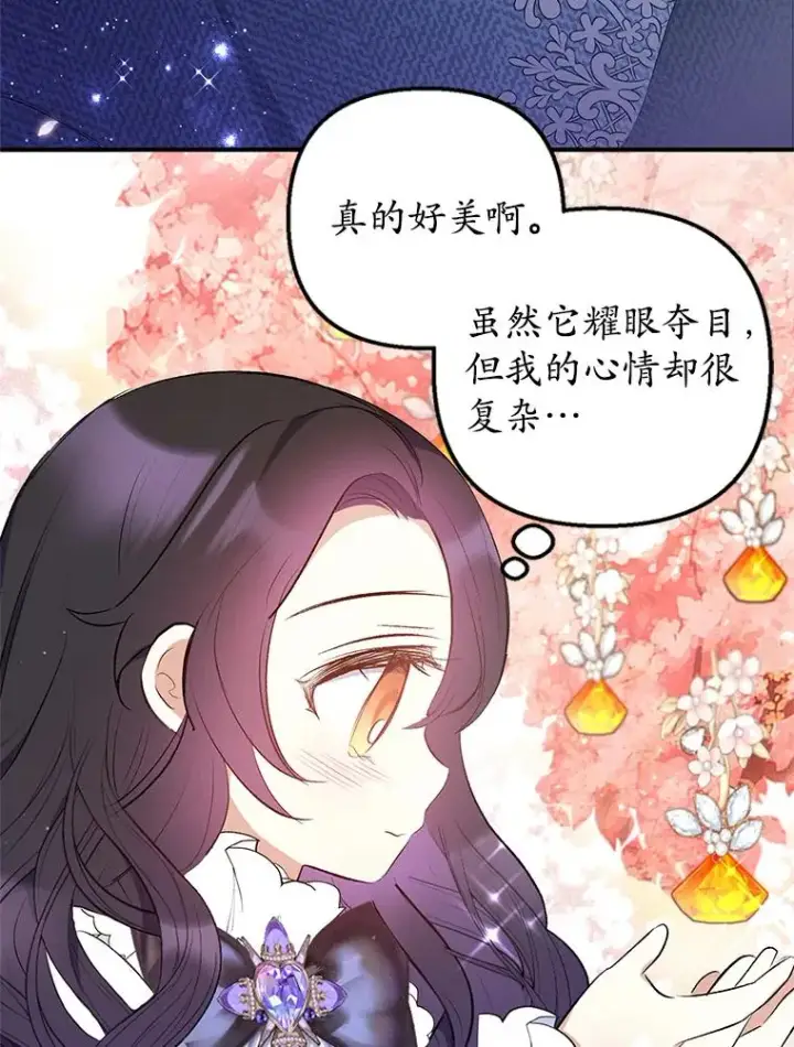 《我在恶魔家的受宠生活》8.前因后果图103