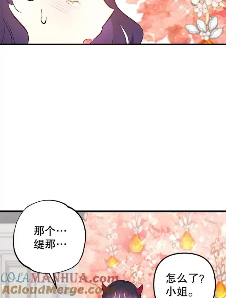 《我在恶魔家的受宠生活》8.前因后果图105