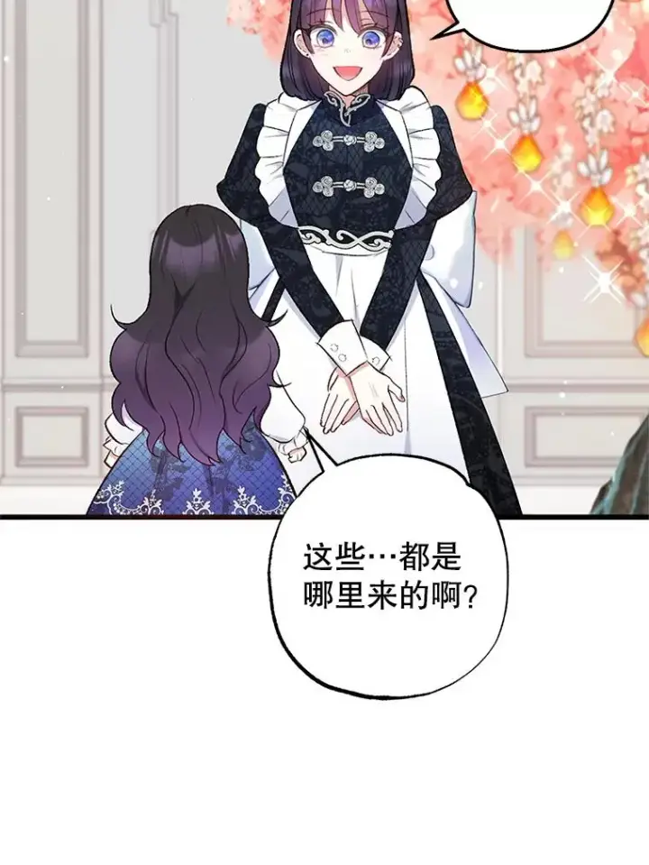 《我在恶魔家的受宠生活》8.前因后果图106