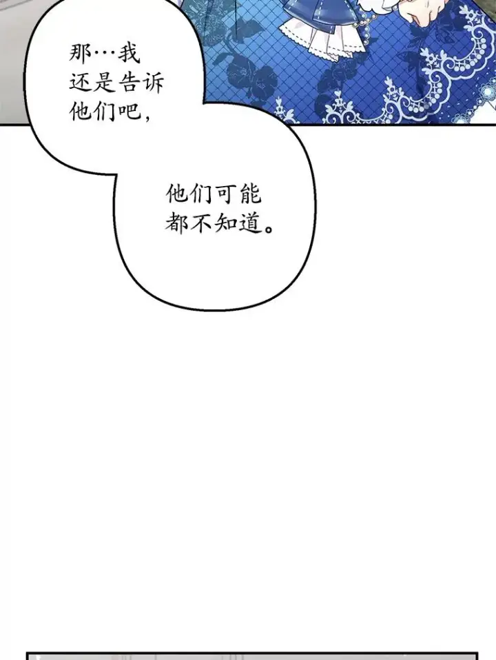 《我在恶魔家的受宠生活》8.前因后果图110