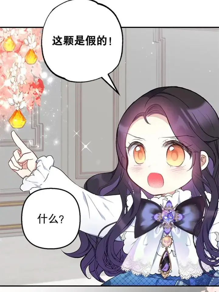 《我在恶魔家的受宠生活》8.前因后果图112