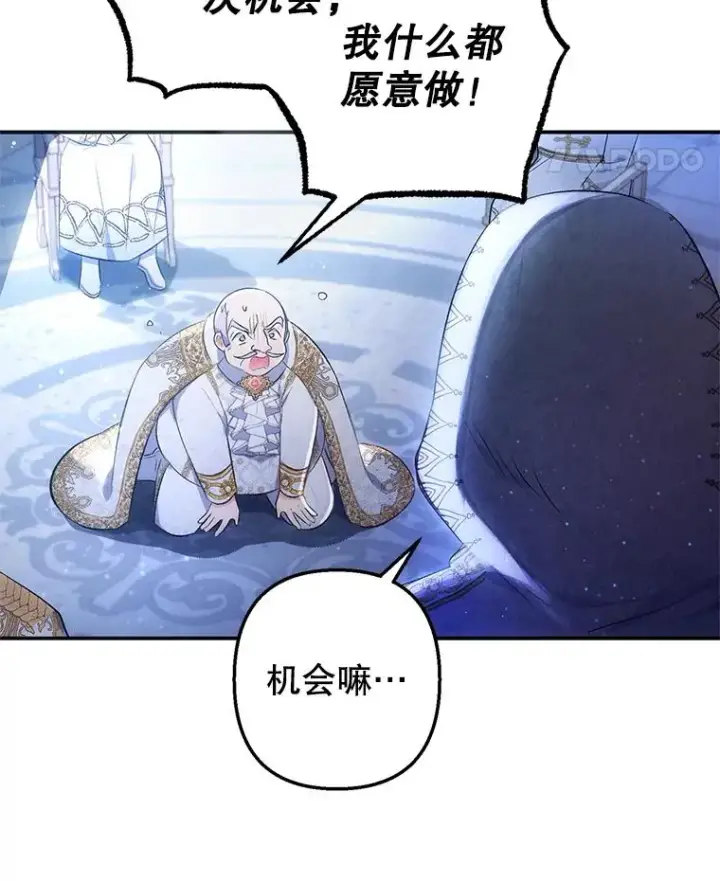 《我在恶魔家的受宠生活》8.前因后果图14