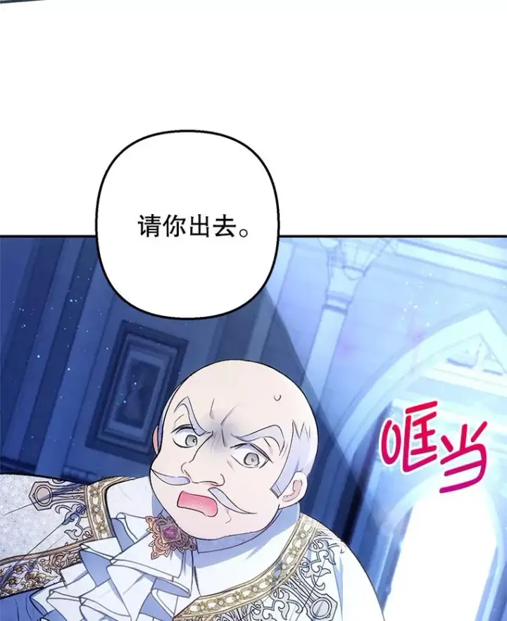 《我在恶魔家的受宠生活》8.前因后果图18