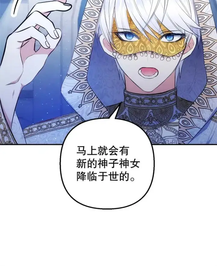 《我在恶魔家的受宠生活》8.前因后果图20
