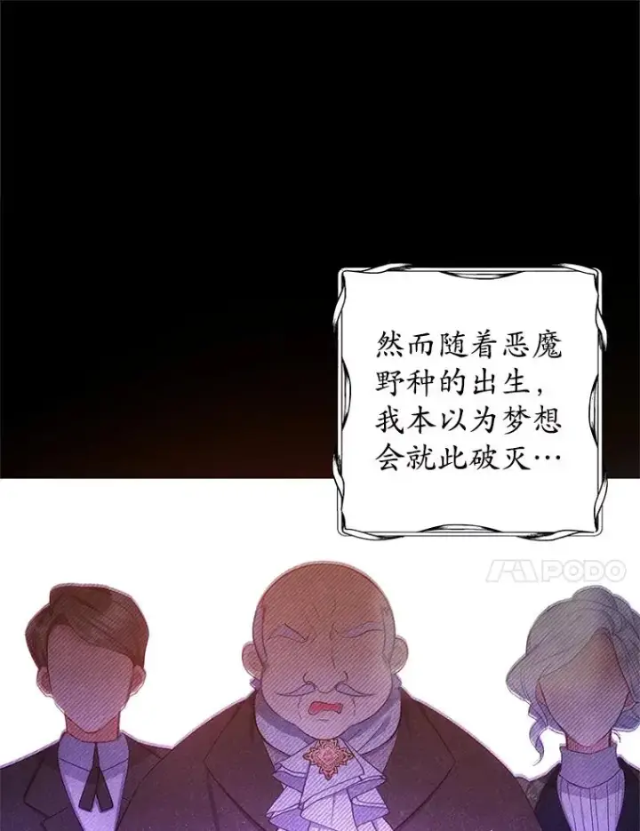 《我在恶魔家的受宠生活》8.前因后果图30