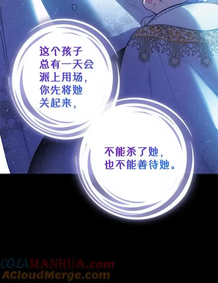 《我在恶魔家的受宠生活》8.前因后果图33