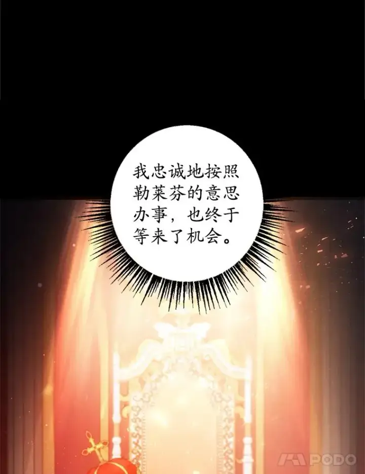 《我在恶魔家的受宠生活》8.前因后果图34