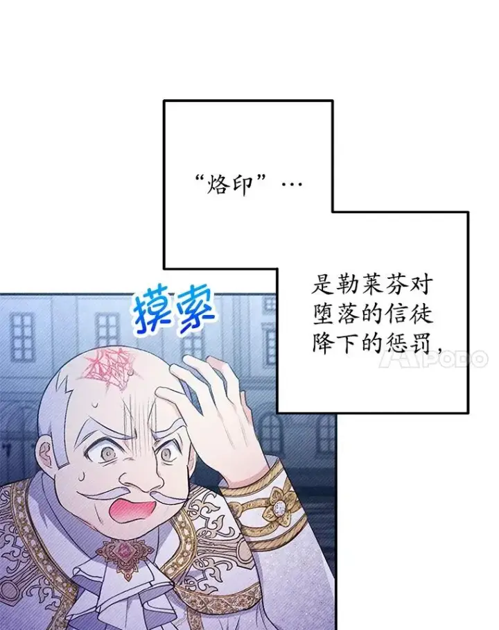 《我在恶魔家的受宠生活》8.前因后果图40