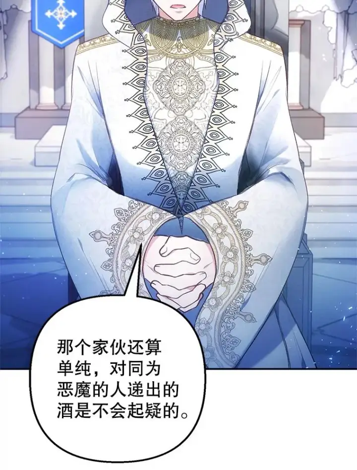 《我在恶魔家的受宠生活》8.前因后果图6