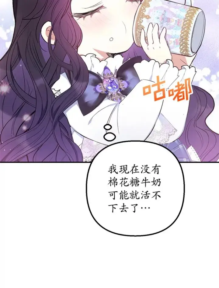 《我在恶魔家的受宠生活》8.前因后果图63